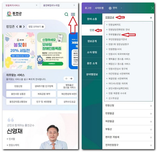 홍천군 무료법률사무소 상담센터 예약신청 방법