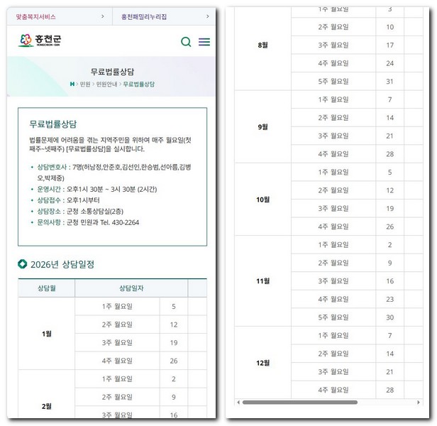 홍천군 무료법률사무소 상담센터 예약신청 방법