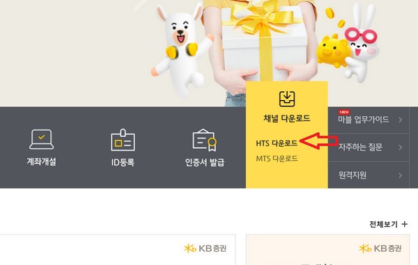 KB증권 HTS 설치 다운로드 사용방법