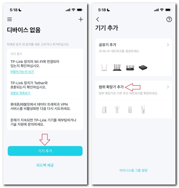 TP링크 와이파이 증폭기 설치 연결하는 방법