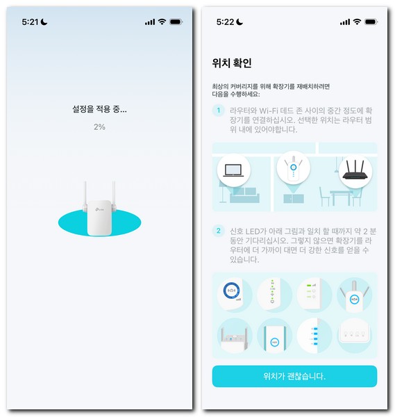 TP링크 와이파이 증폭기 설치 연결하는 방법