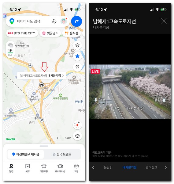 네이버지도 실시간 CCTV 보는 방법