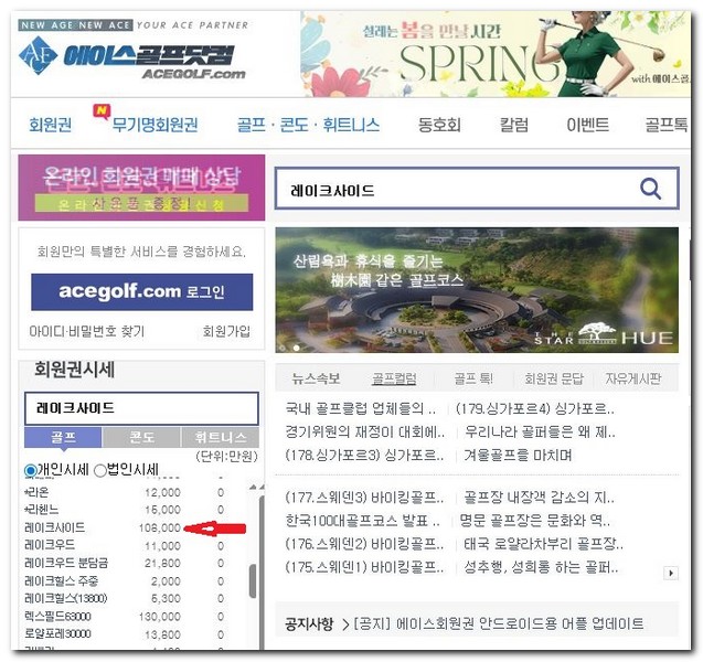 레이크사이드CC 회원권 가격 보는 방법
