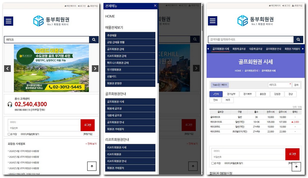 레이크사이드CC 회원권 가격 보는 방법