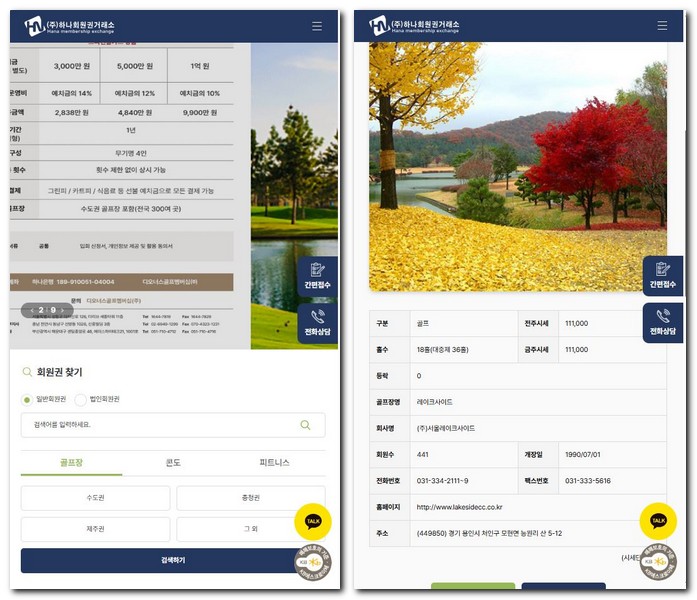 레이크사이드CC 회원권 가격 보는 방법