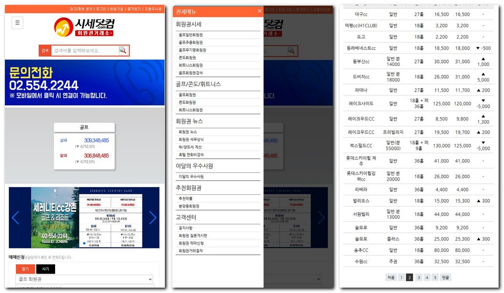 레이크사이드CC 회원권 가격 보는 방법