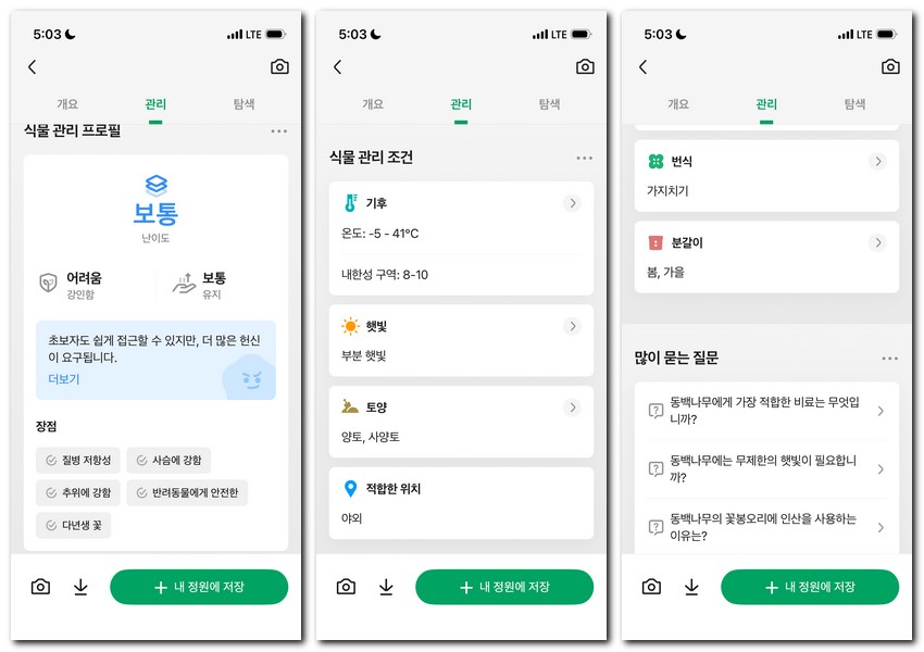 사진으로 꽃나무 이름찾기 검색방법
