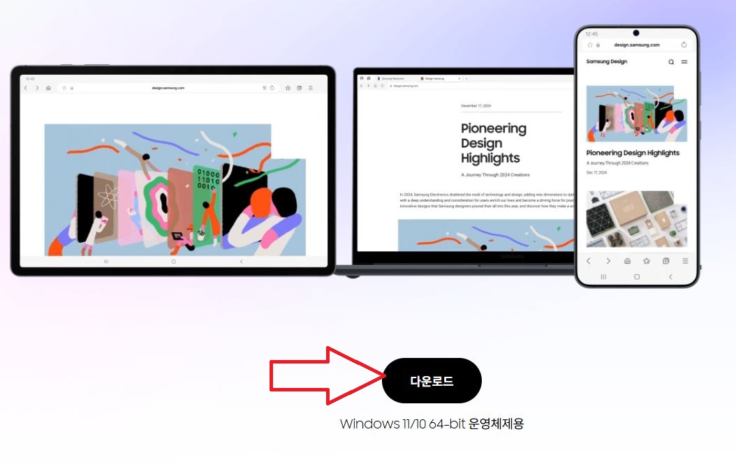 삼성 브라우저 PC버전 다운로드 설치방법
