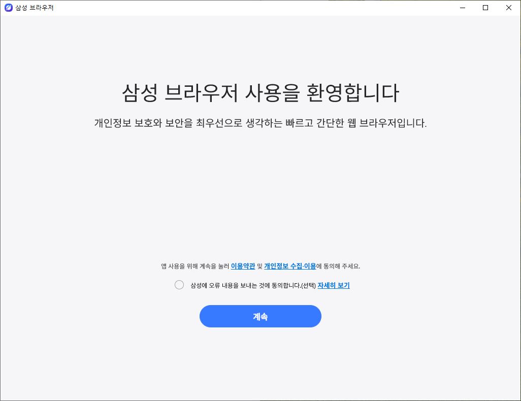 삼성 브라우저 PC버전 다운로드 설치방법