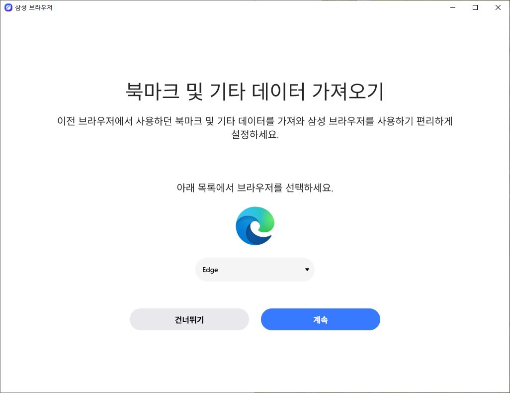 삼성 브라우저 PC버전 다운로드 설치방법