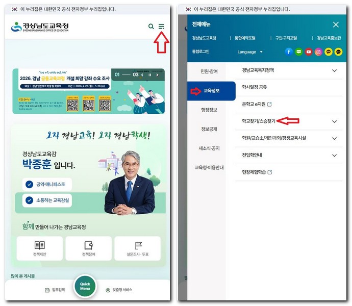선생님 찾기 경남 교육청에서 찾는 방법