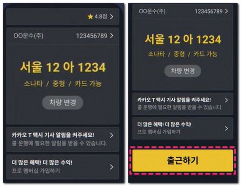 카카오택시 기사용 어플 사용방법