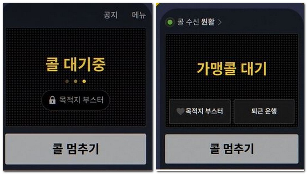 카카오택시 기사용 어플 사용방법