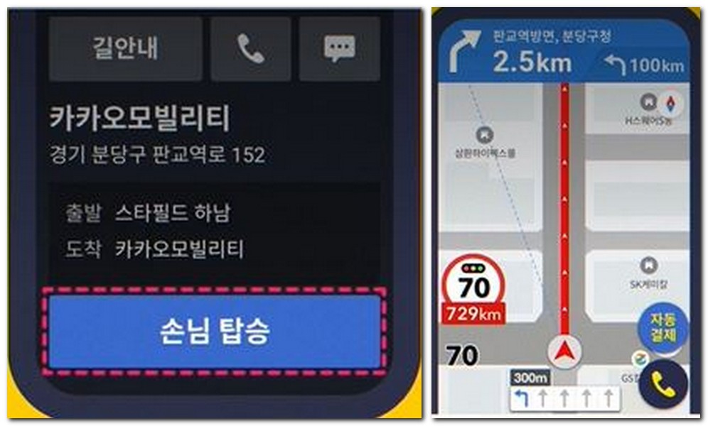 카카오택시 기사용 어플 사용방법