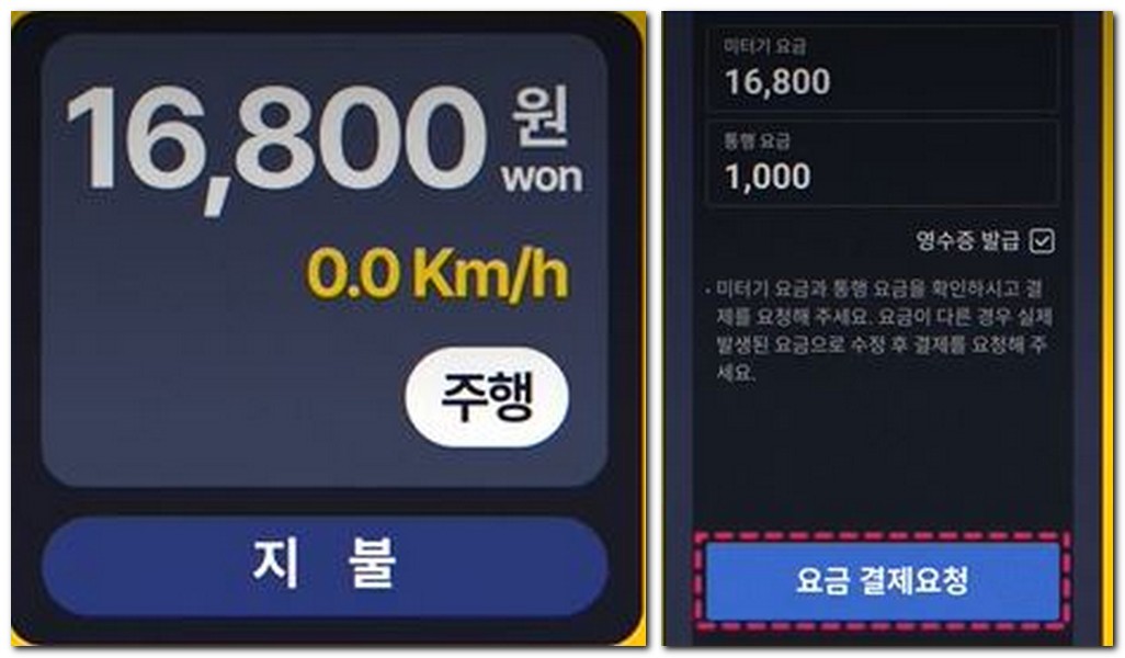 카카오택시 기사용 어플 사용방법