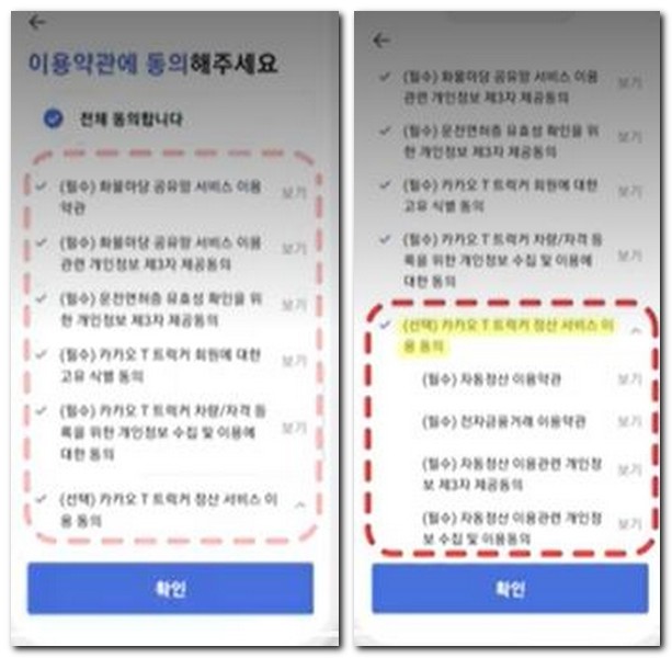 카카오 T 트럭커 앱설치 가입하는 방법(차주회원)