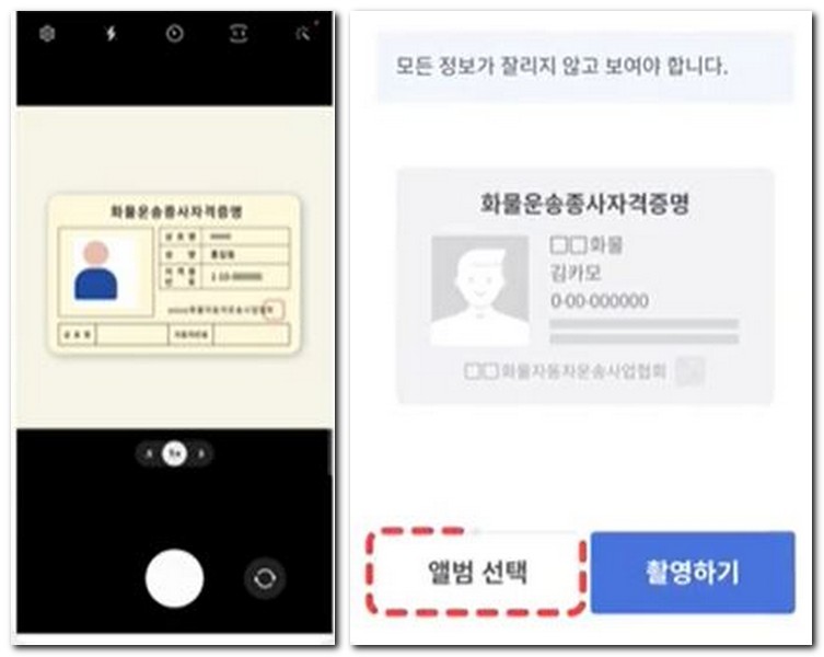 카카오 T 트럭커 앱설치 가입하는 방법(차주회원)