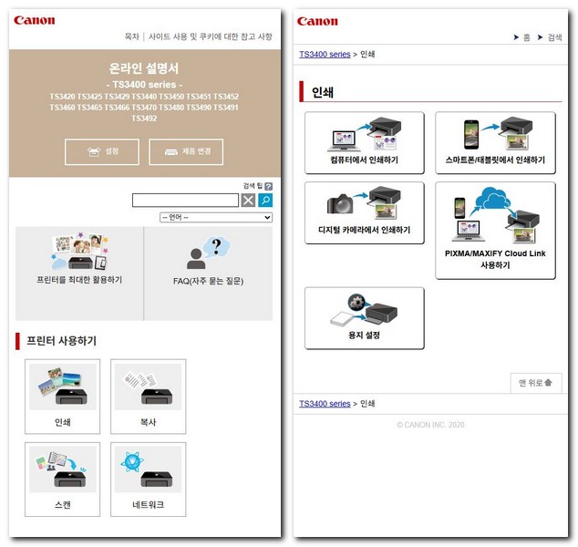 캐논 TS3490 사용설명서 보기 매뉴얼 다운로드 방법