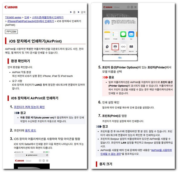 캐논 TS3490 사용설명서 보기 매뉴얼 다운로드 방법