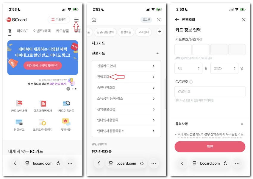 파주페이 잔액조회 확인하는 방법