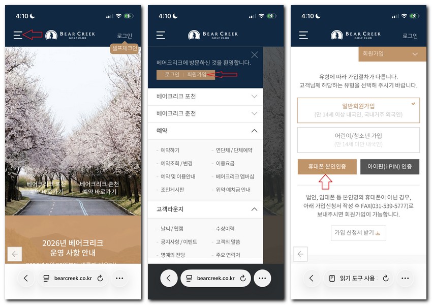포천 베어크리크CC 그린피 인터넷 회원가입 방법