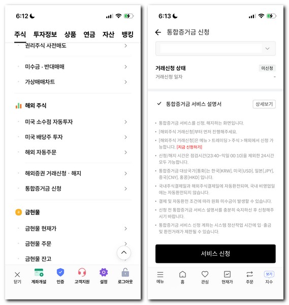 한국투자증권 통합증거금 신청 및 해지 방법