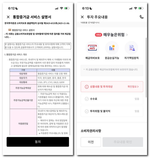 한국투자증권 통합증거금 신청 및 해지 방법