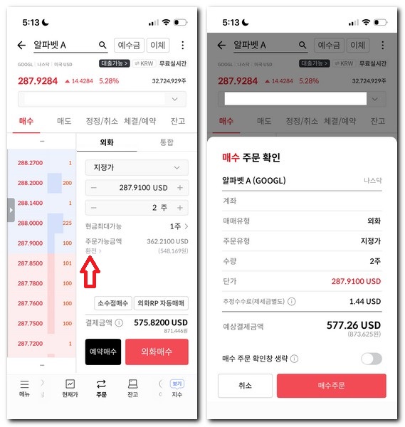 한국투자증권 해외주식 주문가능금액초과 해결방법