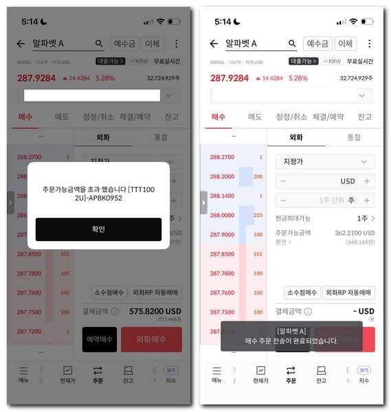 한국투자증권 해외주식 주문가능금액초과 해결방법