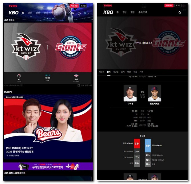 휴대폰으로 실시간 프로야구 보는 방법