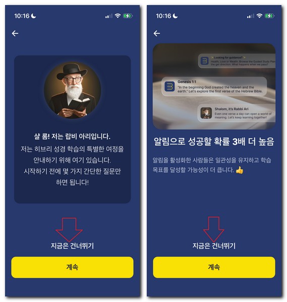 히브리어 성경 앱으로 듣는방법