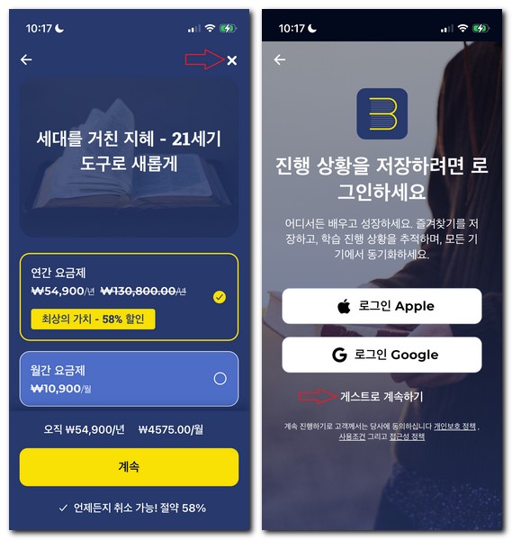 히브리어 성경 앱으로 듣는방법