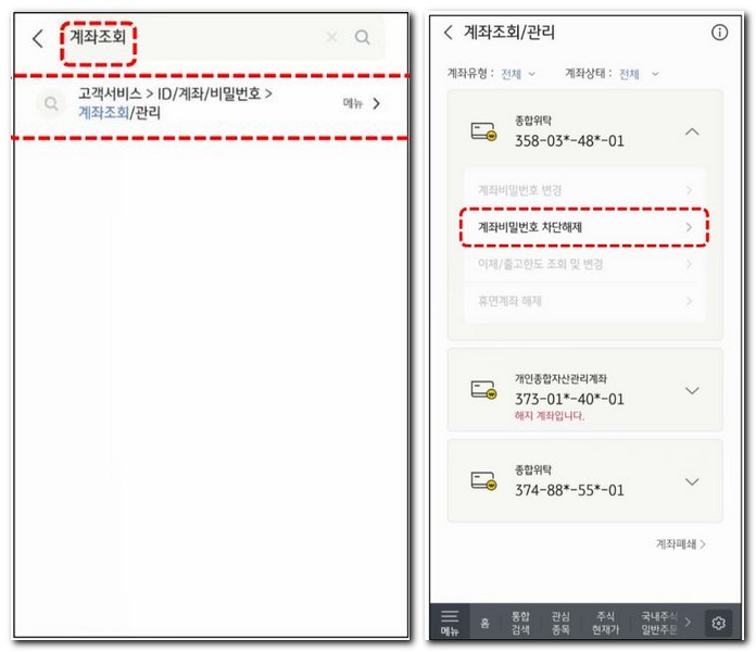 KB증권 비밀번호 5회 오류 분실 찾는방법