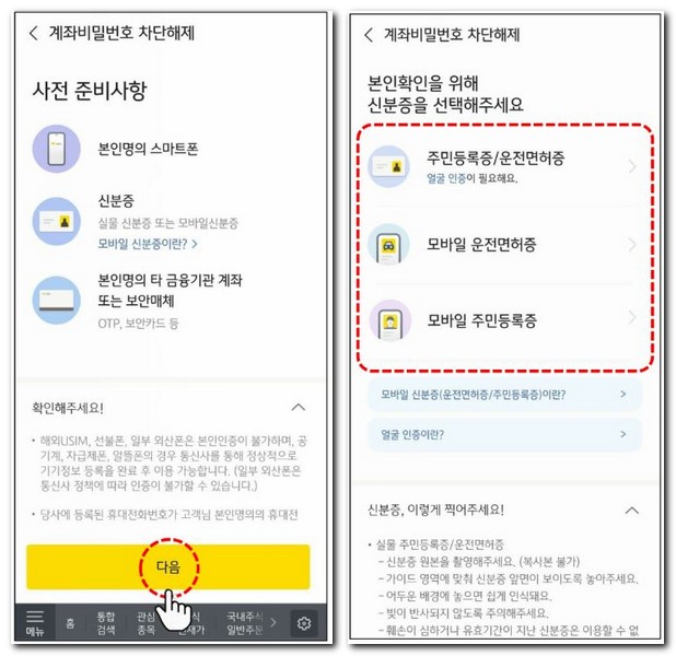 KB증권 비밀번호 5회 오류 분실 찾는방법
