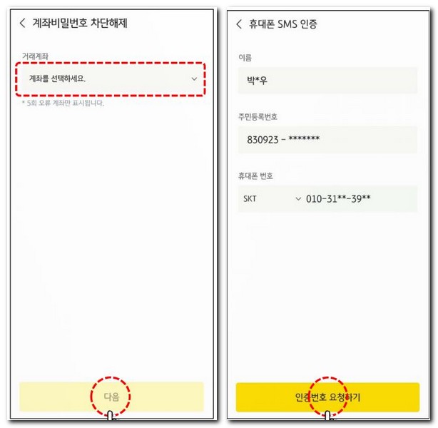 KB증권 비밀번호 5회 오류 분실 찾는방법