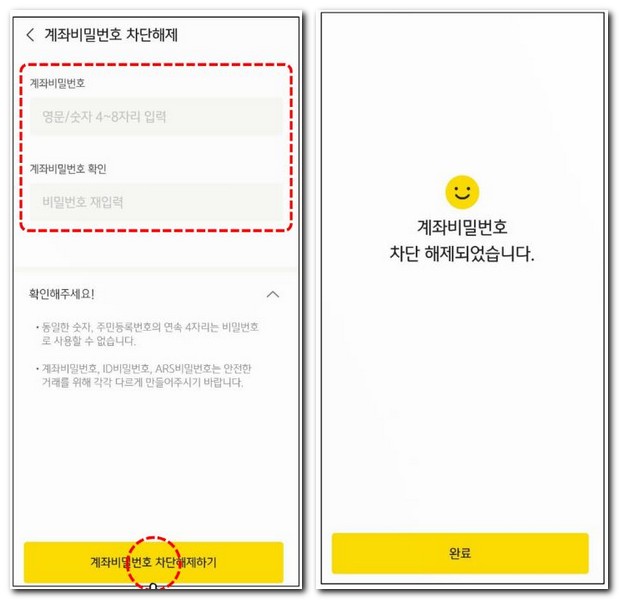 KB증권 비밀번호 5회 오류 분실 찾는방법