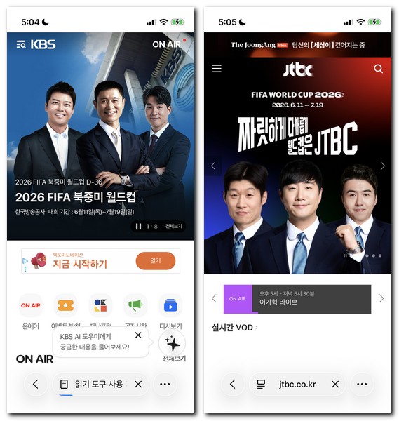 멕시코 VS 남아프리카 공화국 월드컵 중계방송 보는 방법