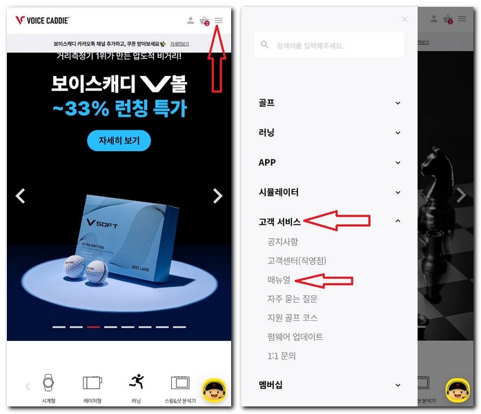 보이스캐디 T12 사용설명서 매뉴얼 다운로드 보는 방법