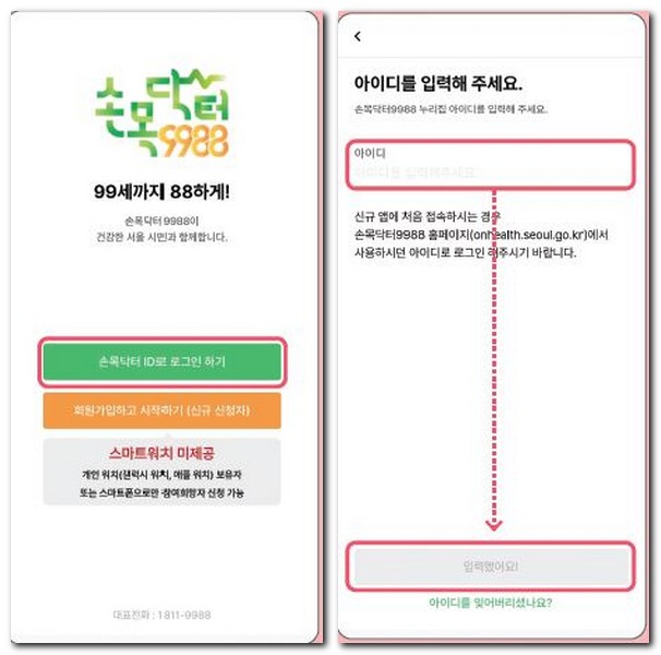 손목닥터 9988 갤럭시핏3 연동하는 방법