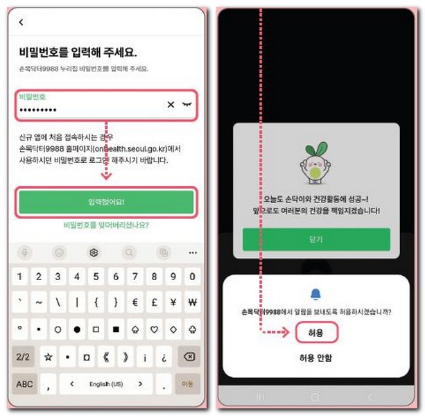 손목닥터 9988 갤럭시핏3 연동하는 방법