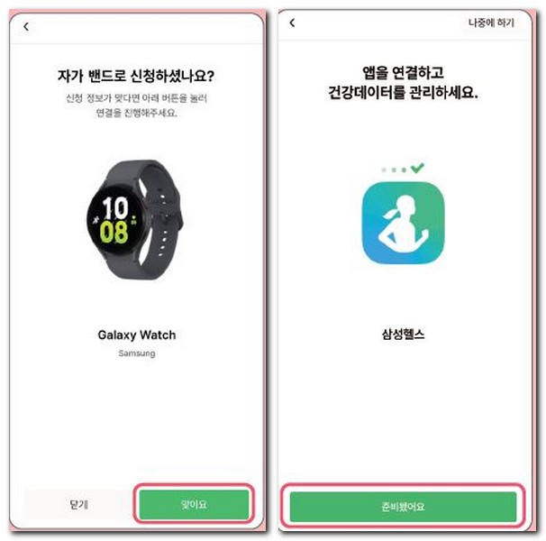 손목닥터 9988 갤럭시핏3 연동하는 방법