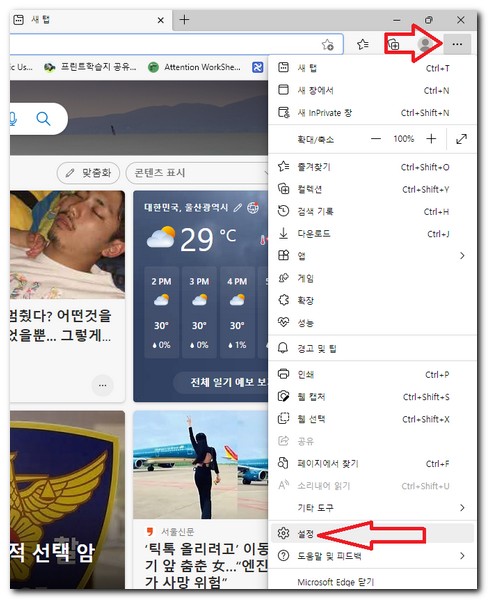 엣지 팝업 허용 차단 설정방법 - 하우위키 엣지 팝업 허용 차단 설정방법 - 하우위키