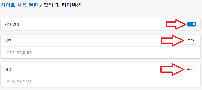 엣지 팝업 허용 차단 설정방법 - 하우위키 엣지 팝업 허용 차단 설정방법 - 하우위키
