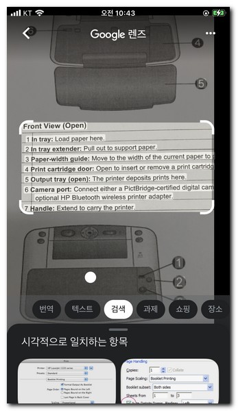 구글 카메라 앱으로 실시간 번역