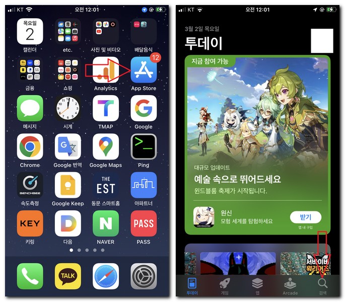 아이폰은 AppStore, 갤럭시는 Play스토어에서 앱을 찾는다.