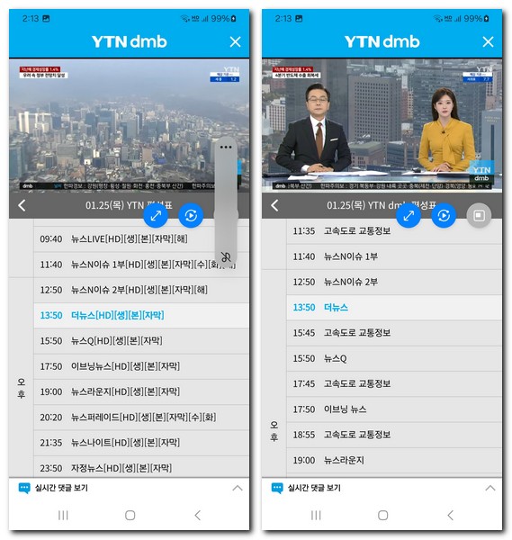 YTN실시간 뉴스 보기 무료 라이브 시청 방법