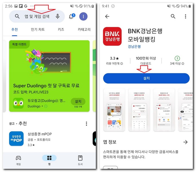 경남은행 앱 설치 어플 무료 다운로드 받는 방법