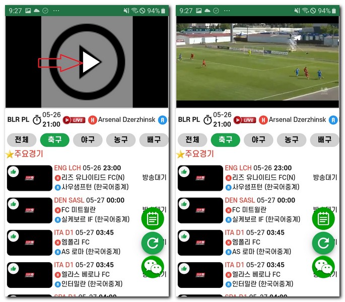 프로축구 중계방송 보기 앱에서 시청 방법
