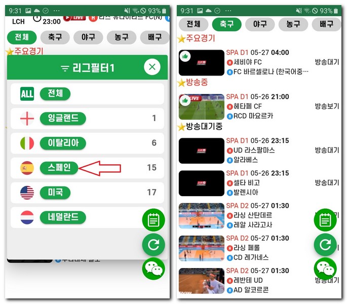 프로축구 중계방송 보기 앱에서 시청 방법