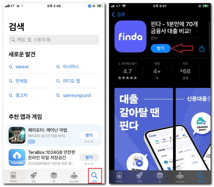 핀다 앱 설치 어플 스마트폰에 다운로드 하는 법